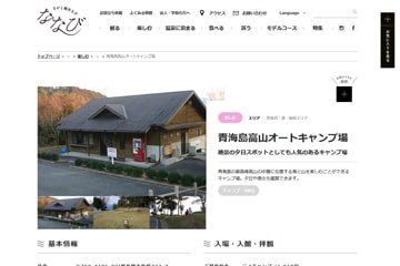 青海島高山オートキャンプ場WEBサイト