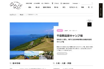 千畳敷高原キャンプ場WEBサイト