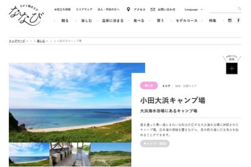 小田大浜キャンプ場WEBサイト