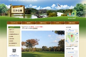 江汐公園キャンプ場WEBサイト