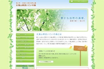 大滝山県民いこいの森WEBサイト