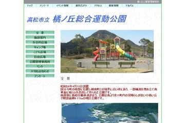 橘ノ丘総合運動公園キャンプ場WEBサイト