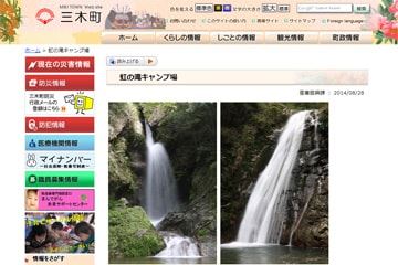 虹の滝キャンプ場WEBサイト