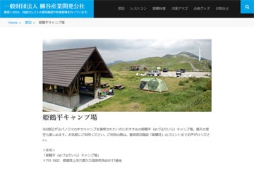 姫鶴平キャンプ場WEBサイト