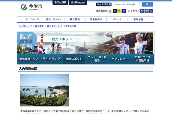大角海浜公園キャンプ場WEBサイト