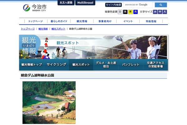 朝倉ダム湖畔緑水公園WEBサイト