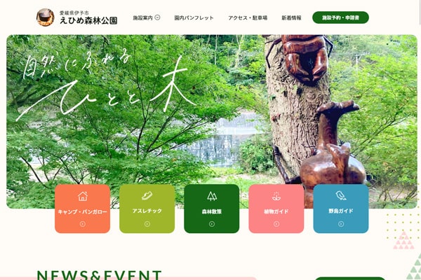 えひめ森林公園キャンプ場WEBサイト