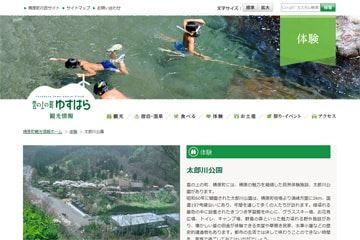 太郎川公園キャンプ場WEBサイト