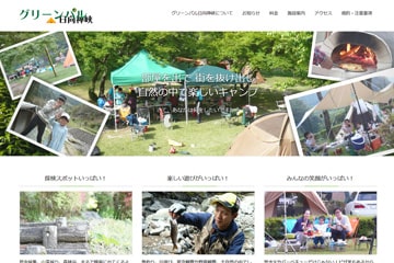 グリーンパル日向神峡WEBサイト