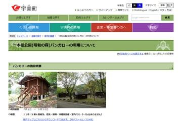 一本松公園(昭和の森)WEBサイト