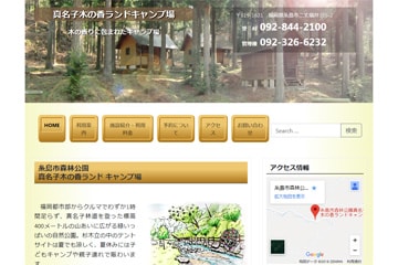 真名子木の香ランドキャンプ場WEBサイト
