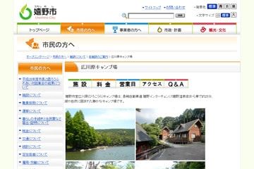 広川原キャンプ場WEBサイト