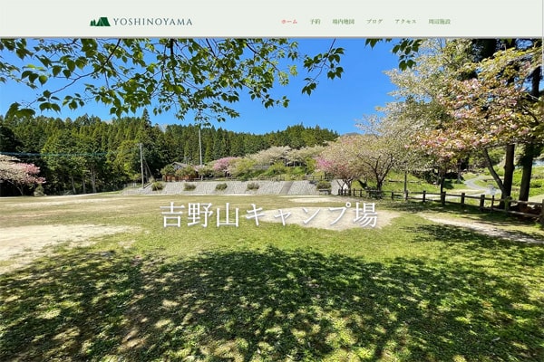 吉野山キャンプ場WEBサイト