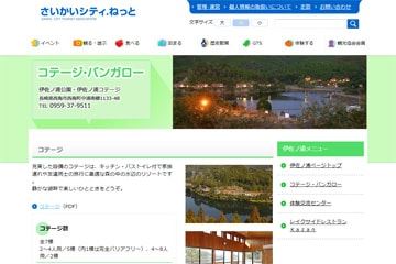 伊佐ノ浦公園キャンプ場WEBサイト