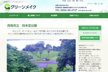 四本堂公園キャンプ場WEBサイト