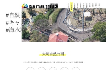 大崎自然公園WEBサイト