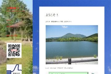野岳湖キャンプ場WEBサイト