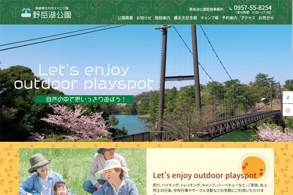 野岳湖キャンプ場WEBサイト