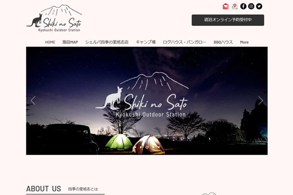 四季の里旭志キャンプ場WEBサイト