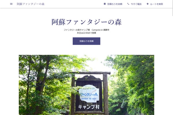 阿蘇ファンタジーの森WEBサイト
