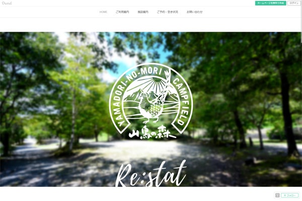 山鳥の森オートキャンプ場WEBサイト