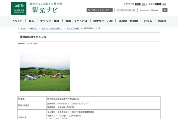 井無田高原キャンプ場WEBサイト