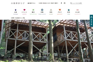 矢谷渓谷キャンプ場WEBサイト