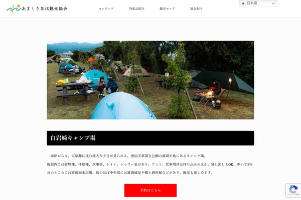 白岩崎キャンプ場WEBサイト
