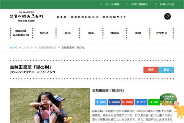 吉無田高原緑の村キャンプ場WEBサイト