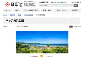 糸ヶ浜海浜公園オートキャンプ場WEBサイト