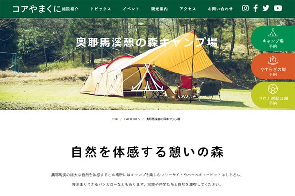 奥耶馬渓憩の森キャンプ場WEBサイト