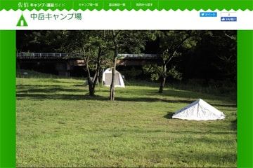 中岳キャンプ場WEBサイト