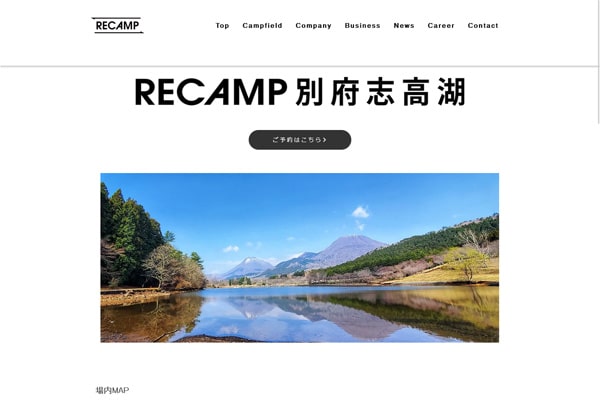 RECAMP別府志高湖WEBサイト