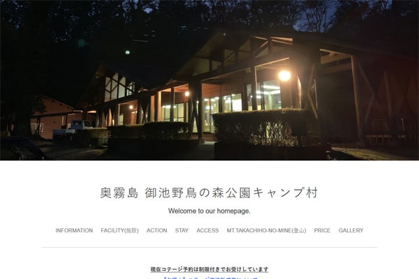 御池キャンプ村WEBサイト