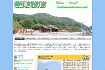須美江家族旅行村WEBサイト