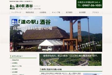酒谷キャンプ場WEBサイト