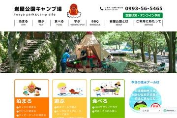 岩屋公園キャンプ場WEBサイト