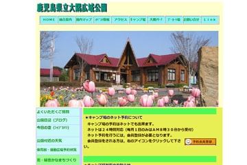 大隅広域公園(キャンプ)WEBサイト