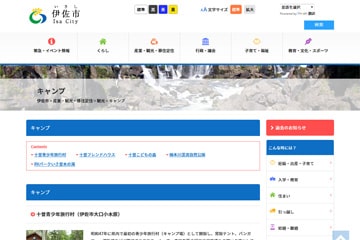楠本川渓流自然公園WEBサイト
