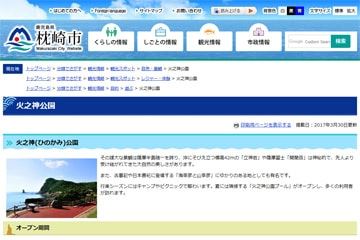 火之神公園キャンプ場WEBサイト