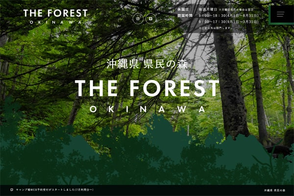 沖縄県県民の森WEBサイト